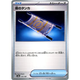 夜のタンカ 151/187 SV8a グッズ ポケモンカードゲーム スカーレット&バイオレット ハイクラスパック テラスタルフェスex